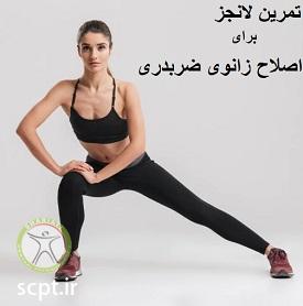 http://scpt.ir/uploads/knock-knee-exercises-2.jpg